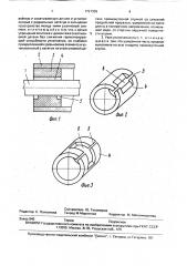 Узел уплотнения (патент 1721336)