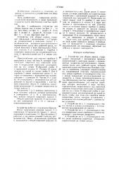 Устройство для уборки навоза (патент 1371646)