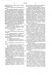 Способ предотвращения выбросов породы и газа при проведении выработок (патент 1701938)