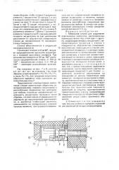 Мебельная стяжка (патент 1681073)