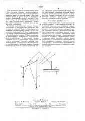 Пресс гладильный для влажнотепловой обработки швейных и трикотажных изделий (патент 370309)