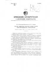 Состав защитной обмазки стенок реторт для производства сероуглерода (патент 87614)