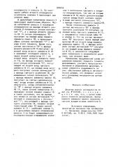 Дозатор жидких ингредиентов (патент 920646)