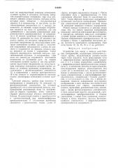 Устройство для ввода и вывода полутоновых изображений (патент 514283)