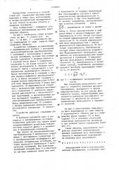 Вибрационный привод вертикальных шаговых перемещений (патент 1416947)