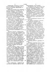 Установка для обработки подземных вод (патент 1144980)