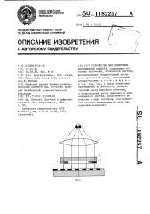 Устройство для измерения перемещений объекта (патент 1182257)