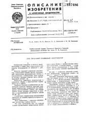 Тросовый уголковый амортизатор (патент 647486)