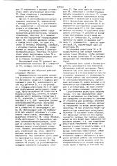 Устройство для обучения (патент 972551)