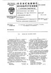 Состав для проклейки бумаги (патент 624980)