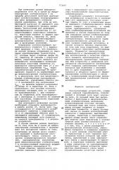 Электропитающее устройство (патент 773607)