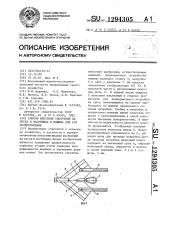 Способ внесения удобрений на лугах и пастбищах и машина для его осуществления (патент 1294305)