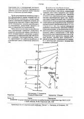 Тренажер для тренировки вестибулярного анализатора спортсмена (патент 1787461)