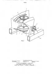 Система стабилизации кузова транспортного средства (патент 789308)