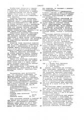 Смазочная композиция (патент 1046277)