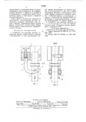 Устройство для продувки металла (патент 819185)