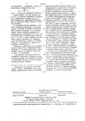 Устройство для оценки состояния канала связи (патент 1438012)