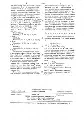 Способ получения оксоалкоксопроизводных вольфрама (у1) (патент 1306927)