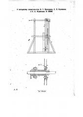 Машина для образования бахромы на платках (патент 30386)