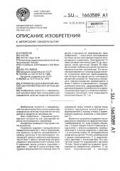 Устройство для измерения магнитных параметров магнитных дисков (патент 1663589)