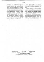Устройство для распознавания элементов растений (патент 1118303)