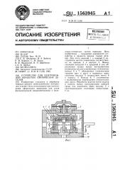Устройство для центробежной обработки сферических деталей (патент 1563945)
