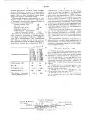 Патент ссср  411188 (патент 411188)