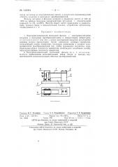 Электромеханический полосовой фильтр (патент 131004)