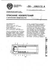 Устройство для токоподвода к грузовой тележке крана (патент 1062172)