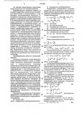 Линейный преобразователь среднеквадратического значения переменного напряжения (патент 1721526)