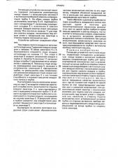 Питающее устройство ленточной машины (патент 1754812)