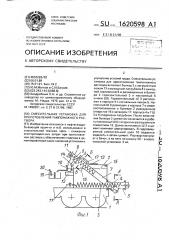 Смесительная установка для приготовления тампонажного раствора (патент 1620598)