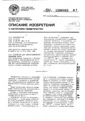 Устройство для электрохимической обработки пазов (патент 1500443)