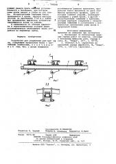 Устройство для соединения рам крепи (патент 798308)