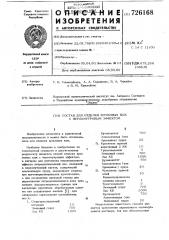 Состав для отделки хромовых кож с перламутровым эффектом (патент 726168)