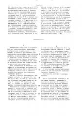 Кантователь (патент 1407875)