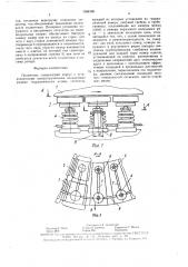 Подпятник (патент 1594300)