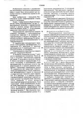 Опрокидыватель транспортных средств (патент 1720969)