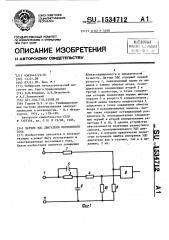 Датчик эдс двигателя постоянного тока (патент 1534712)