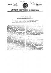 Пыле отделитель в трубопроводах (патент 39304)