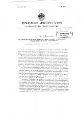 Механизированный байонетный затвор к аппарату, работающему под давлением (патент 78365)