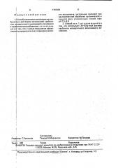 Способ извлечения вольфрама из карбонатных растворов экстракцией (патент 1792994)