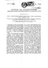 Стенка, ограничивающая топочное пространство в топках промышленных печей и паровых котлов (патент 24822)
