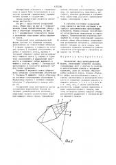 Складчатый свод (патент 1370200)