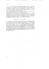 Устройство для подачи древесины (баланса) в дефибреры (патент 127573)