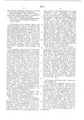 Циклогепта (патент 391777)