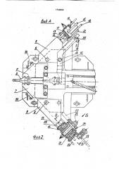 Устройство для стыковой контактной сварки цепей (патент 1756064)