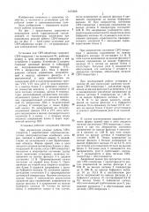 Установка для свч - обработки (патент 1475509)