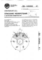 Фрезерно-шлифовальный инструмент (патент 1382642)