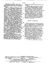 Способ подготовки шихты для производства ферросплавов (патент 637442)